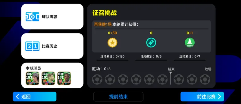 《实况足球》活动抢先看
