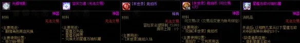 《DNF》国服末世录玩法奖励详解