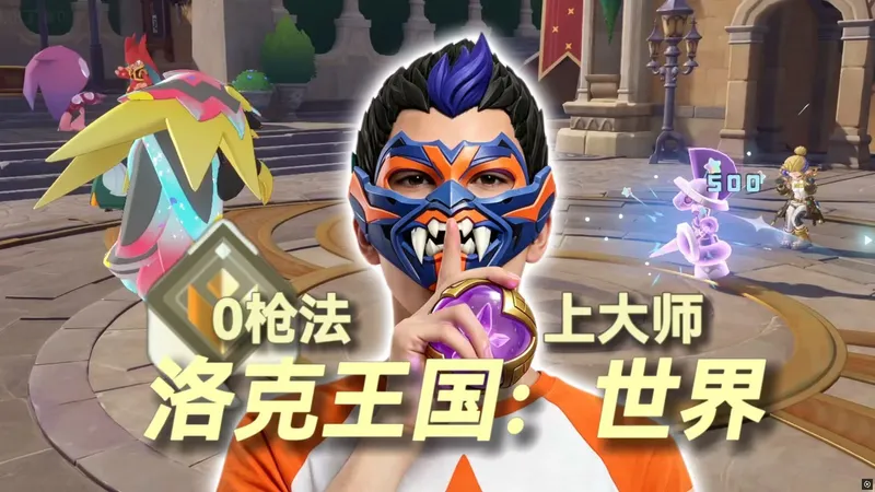 以防你不知道洛克王国世界S2新精灵PVP有多强