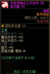 《DNF》国服末世录玩法奖励详解