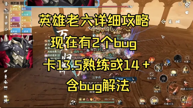 【逆水寒手游】域内英雄老六详细攻略，卡熟练13.5或14+，现在有bug不知道什么修