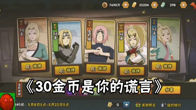 《30n金币是你的谎言》