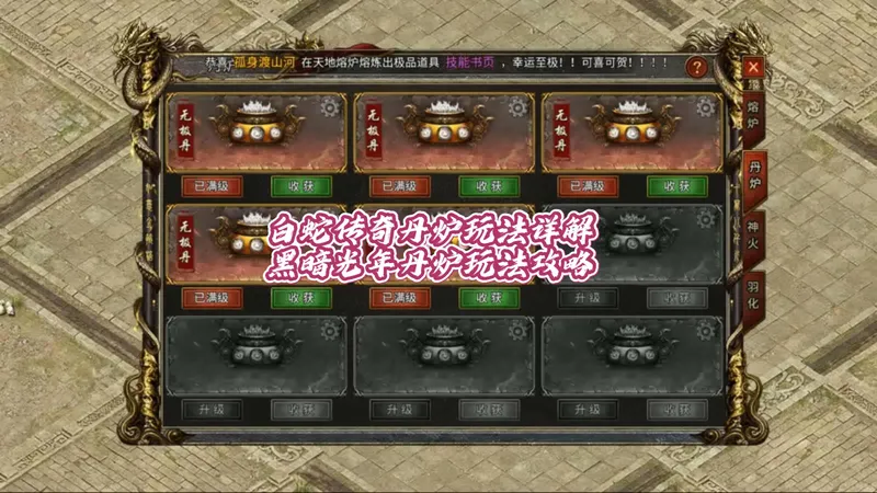 白蛇传奇丹炉玩法详解 黑暗光年丹炉玩法攻略