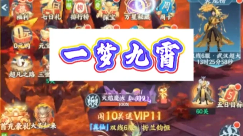 一梦九霄新区攻略