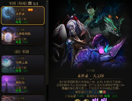 《DNF》国服末世录玩法奖励详解-末世录副本机制与奖励介绍