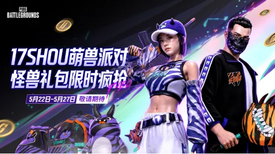 《PUBG:BATTLEGROUNDS》联名皮肤上线