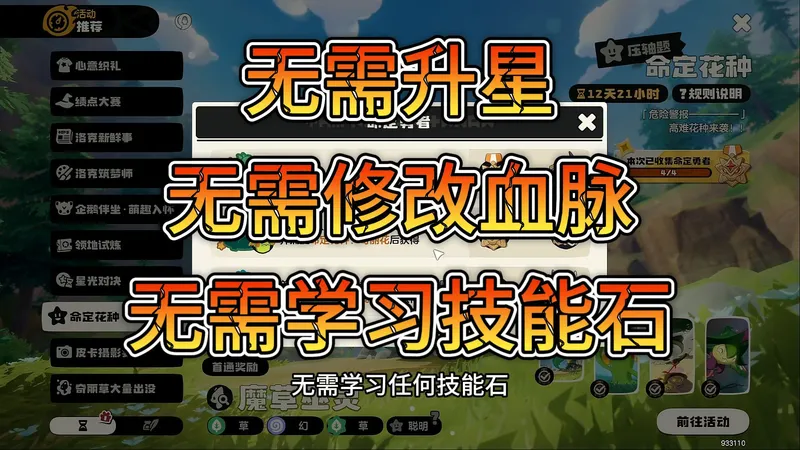 0练度速通四个命定花种【洛克王国世界】