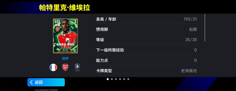 《实况足球》活动抢先看