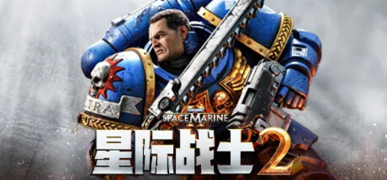 《战锤40K：星际战士2》净化更新上线-全新PvE任务与钢铁之手战团包