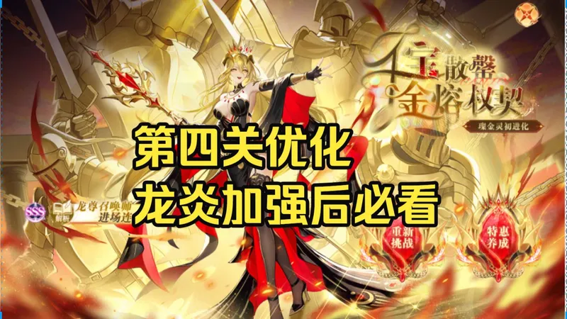 【灵初2.0】灵初龙炎加强必看！现阶段灵初璨金零氪开荒速通攻略（拿到灵初光次后可家暴）