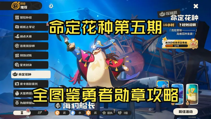 史上最全超低练度的第五期命定花种全图鉴勇者勋章攻略