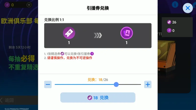 《实况足球》活动抢先看
