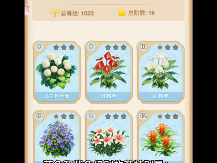 不氪金攻略之培育鲜花~