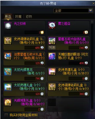 《DNF》国服末世录玩法奖励详解