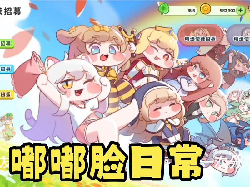 嘟嘟脸日常攻略