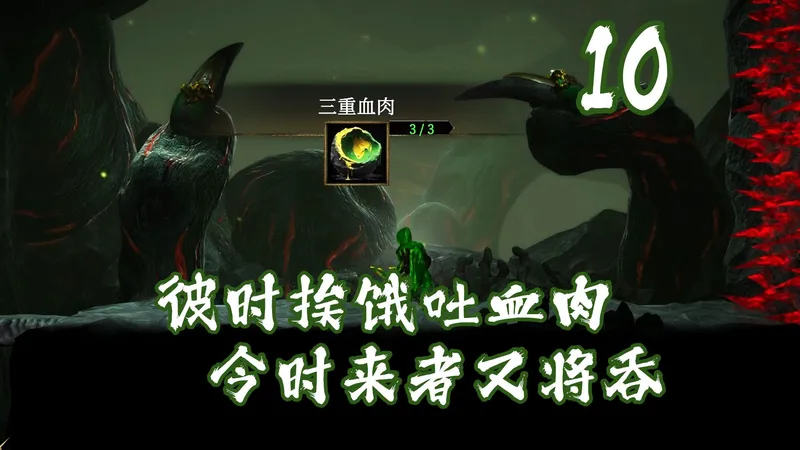 【尘埃异变2】全流程攻略 第十期 废弃血肉