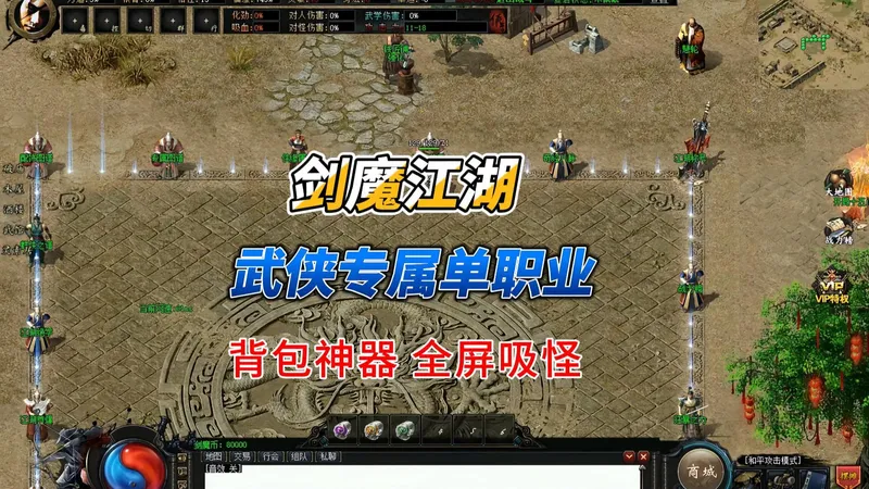热血传奇：剑魔江湖攻略，武侠单职业，专属