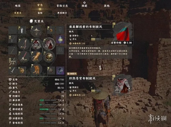 《红色沙漠》面具解放者的布制披风获取攻略
