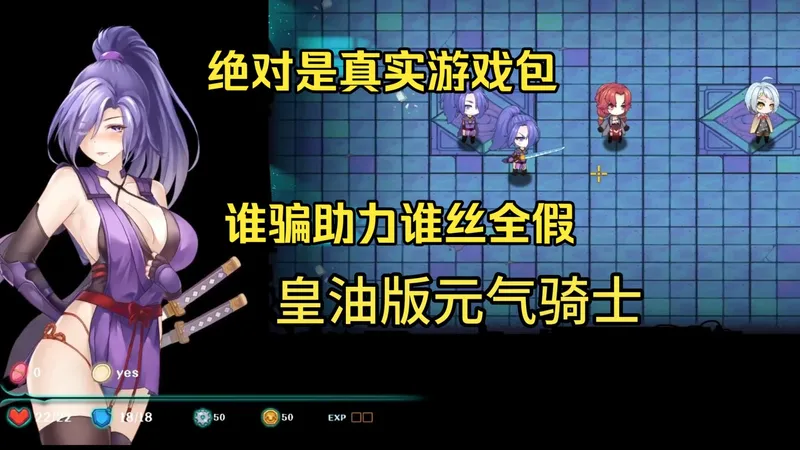皇油版元气骑士！禁闭乐园：堕罪之寓 V1.6直装无套路~存档攻略kcdsge