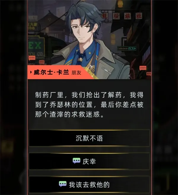 《未来人生》威尔士路线简易攻略
