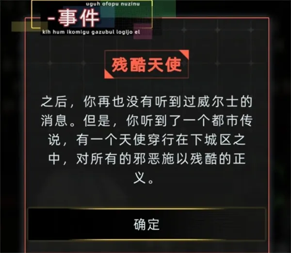 《未来人生》威尔士路线简易攻略