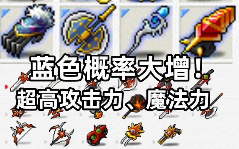 【冒险岛】锻造术（武器制作）专业攻略介绍
