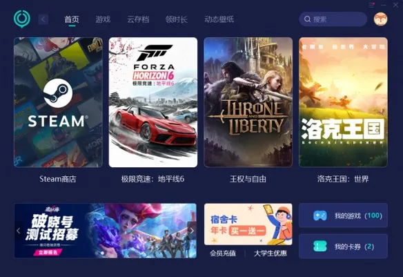 《无畏契约》游戏加速器评测
