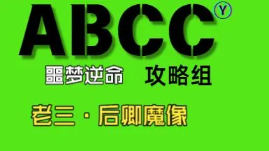 【诛仙世界】噩梦逆命寂灭墟老三-后卿魔像-6分钟噩梦难点讲解