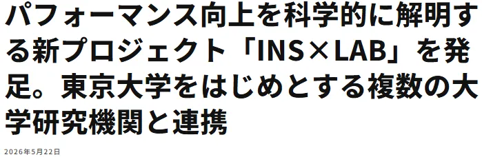 东京大学与INSOMNIA合作