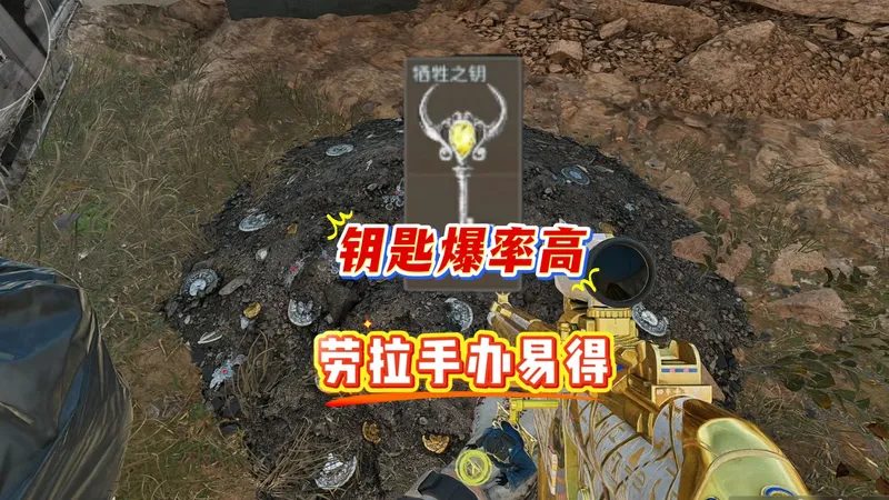钥匙爆率太高了，集齐6把钥匙很容易，两种劳拉手办不用担心