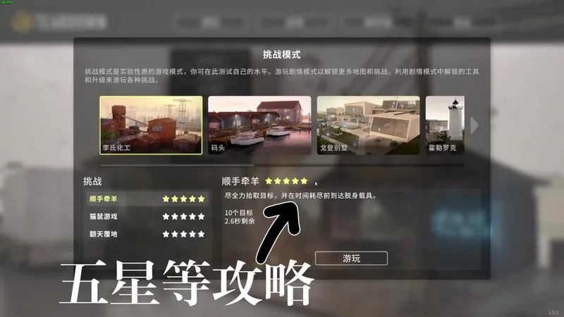 Teardown-（限时）挑战模式：Fetch（顺手牵羊）五星攻略-Lee's Chemicals 李氏化工厂