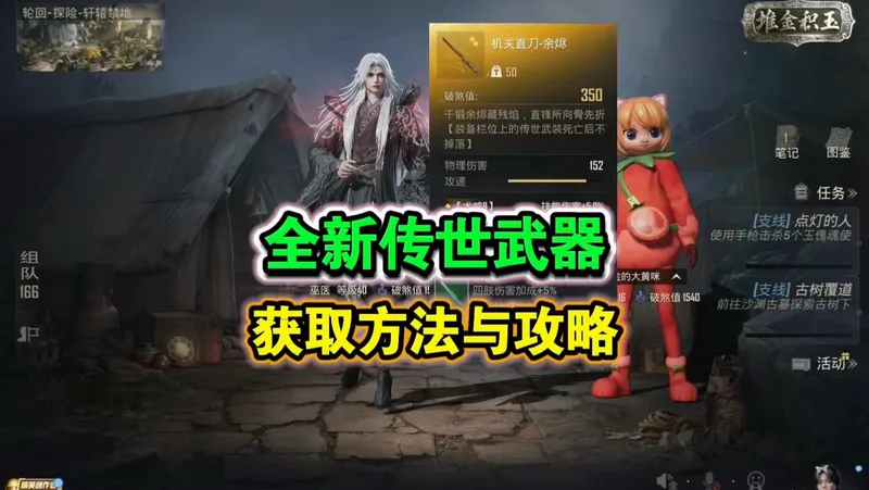 全新传世武器，获方法与攻略！