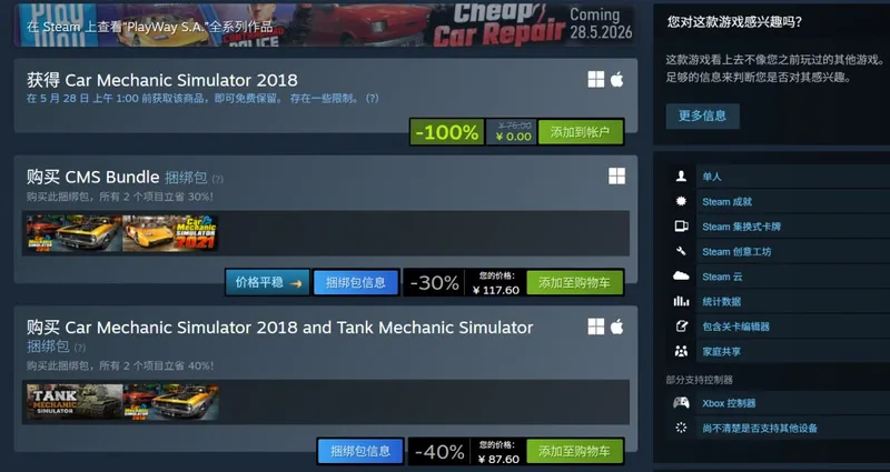 《汽车修理工模拟2018》Steam免费领取-限时体验修车乐趣