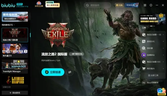《无畏契约》游戏加速器评测