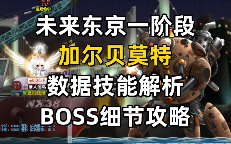 逆奥之城加尔贝莫特细节攻略