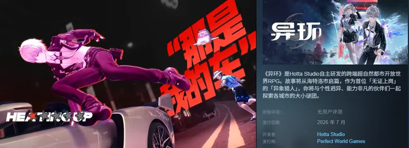 《异环》Steam与Epic商城上架-预计7月正式推出