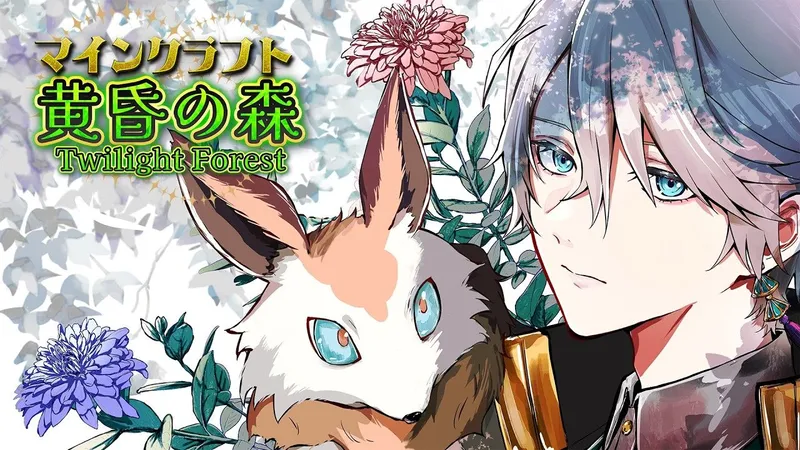 【マイクラ】「黄昏の森」雪山攻略する！【甲斐田晴にじさんじ】