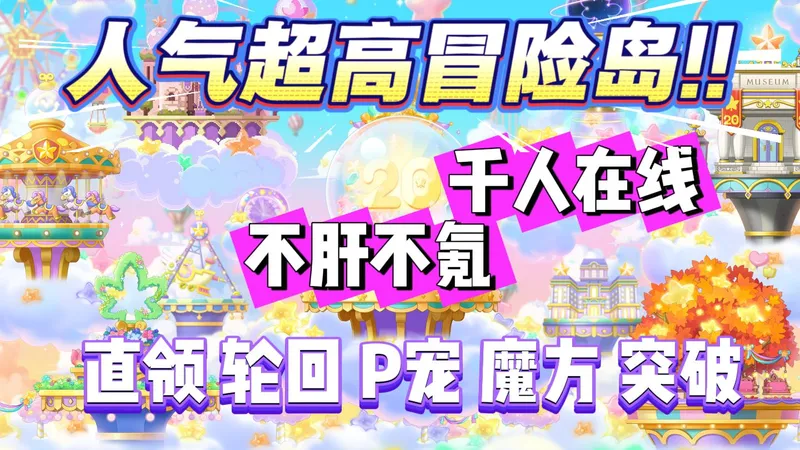 【冒险岛高倍服】【MapleStory】长期稳定养老服！同步更新零延迟，适合常驻的玩家！