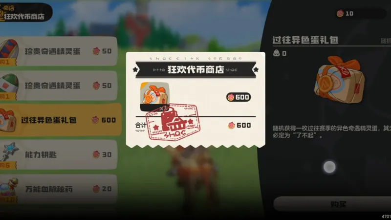 以防你不知道，兑换了过往异色蛋礼包会自动使用（找了半天才发现）。