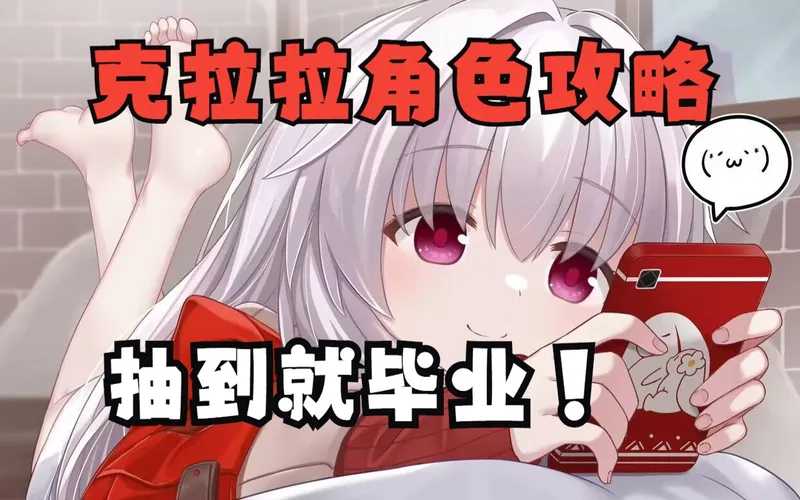 【崩坏：星穹铁道】克拉拉遗器穿搭+光锥选择+配队攻略 抽到就毕业！