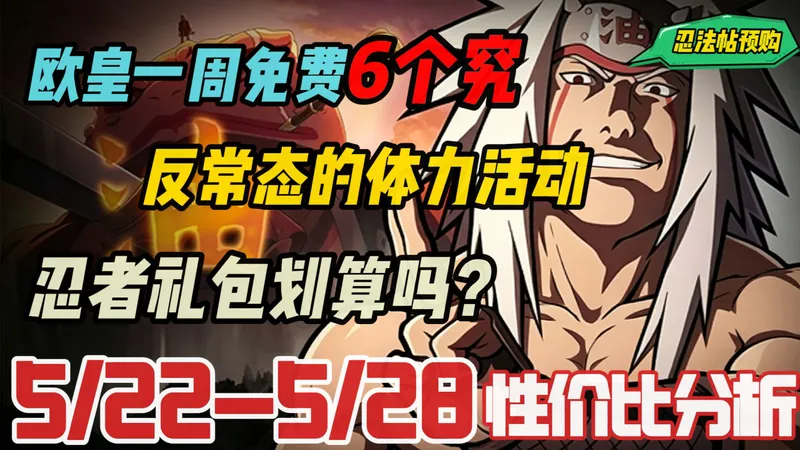 【周报解析】5.22-5.28活动性价比分析！战力一天再涨10W+！虽然魔方抠门，但还是很期待！