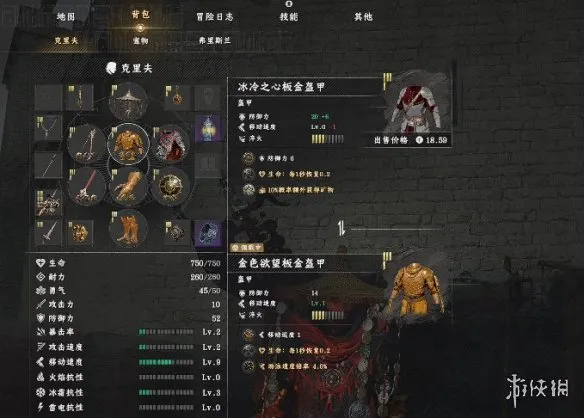 《红色沙漠》冰冷之心板金盔甲获得攻略