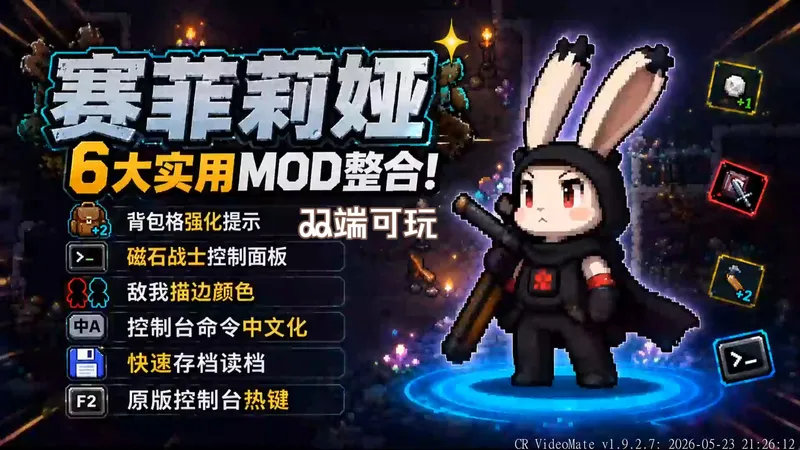 今日游戏推荐【赛菲莉娅】双端可玩+Mod整合包分享 +游戏攻略！！内置修改器！~附电动轮椅流派！！