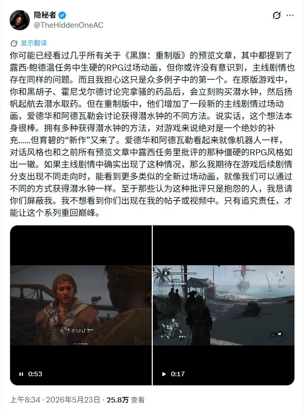 《刺客信条:黑旗》重制版过场动画遭批