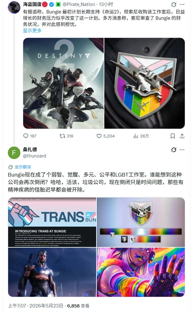 《命运2》支持计划缩减