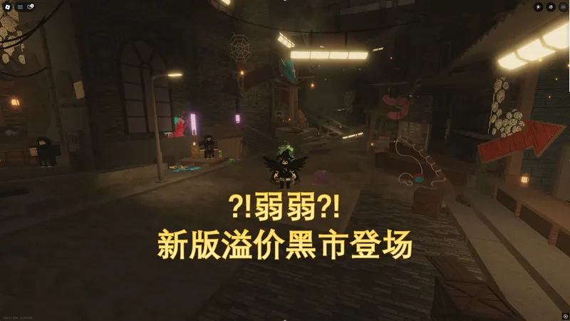 [Fisch]新圈钱黑市登场 新黑市解锁攻略 新货币推出摧毁交易市场