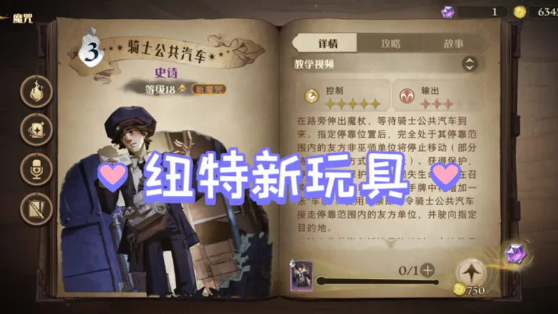 骑士公共汽车十分契合纽特回响
