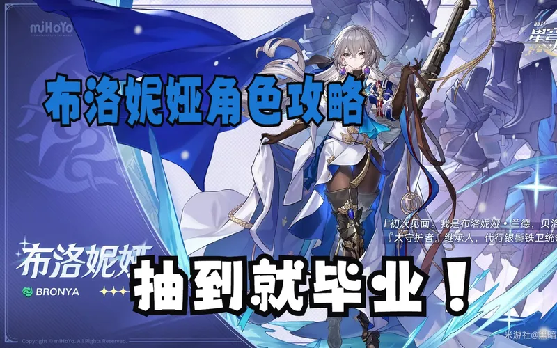 【崩坏：星穹铁道】布洛妮娅遗器穿搭+光锥选择+配队攻略!