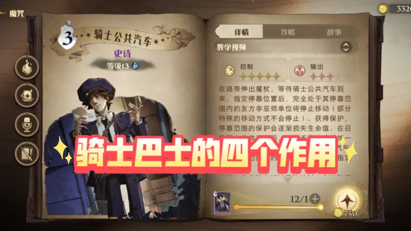 骑士巴士的四种用法