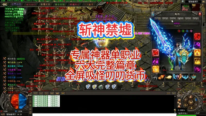 热血传奇：斩神禁墟攻略，单职业，专属，高爆，神器